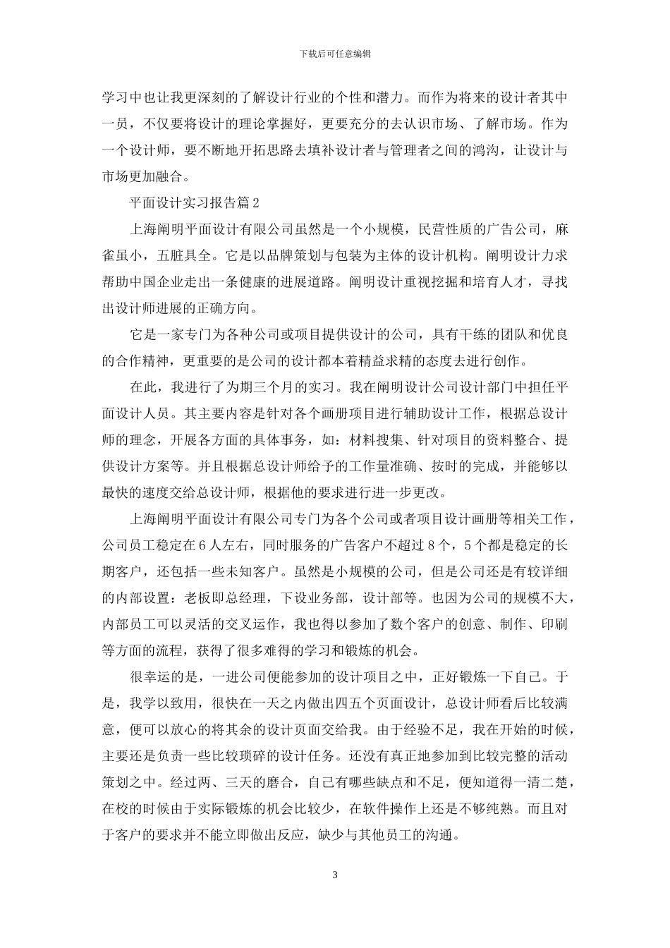 平面设计实习报告合集9篇_第3页
