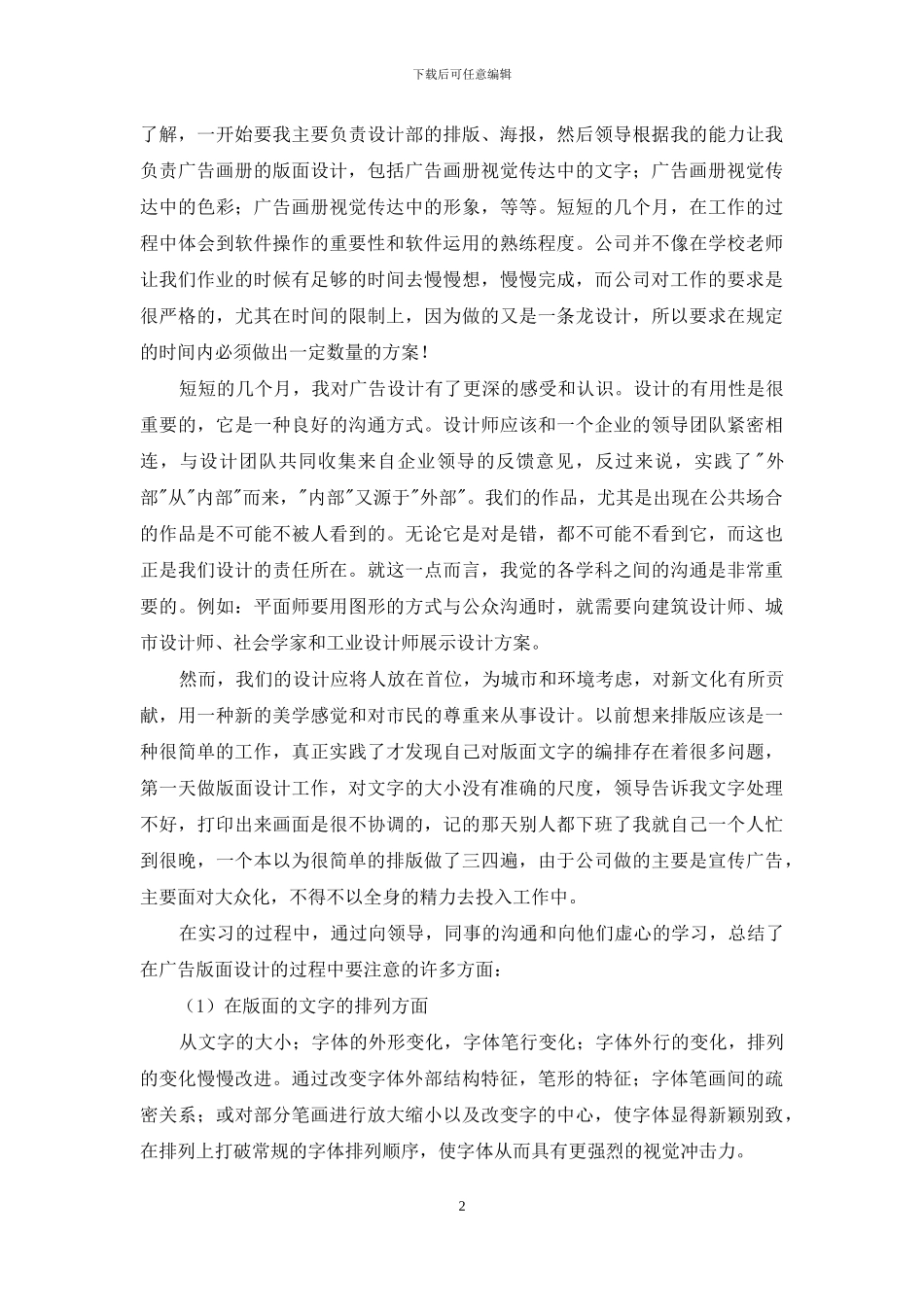 平面设计实习报告三篇_第2页