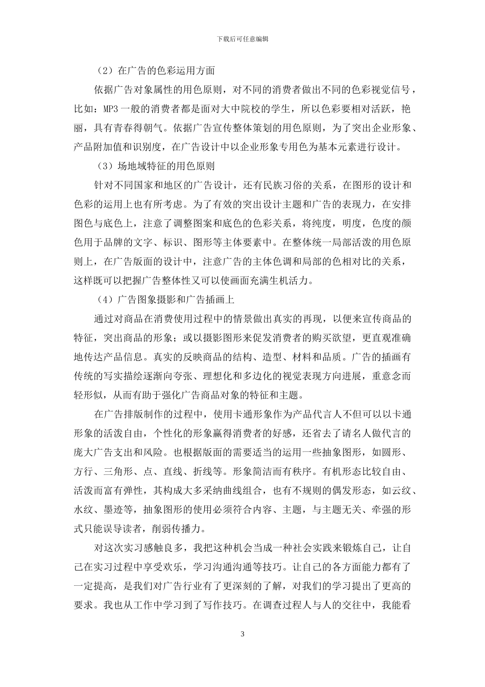 平面设计实习报告三篇_第3页