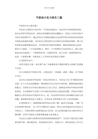 平面设计实习报告三篇