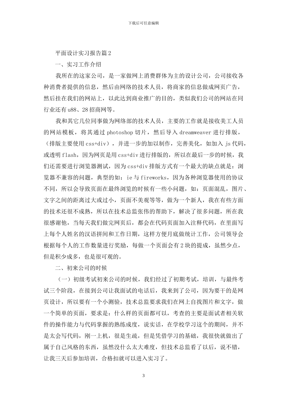 平面设计实习报告九篇_第3页