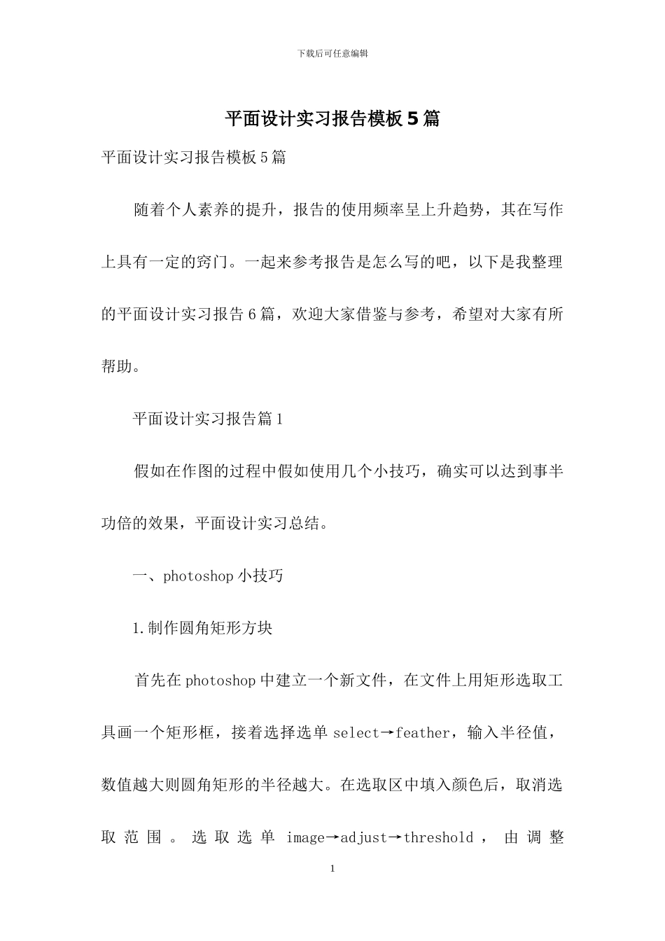 平面设计实习报告模板5篇_第1页