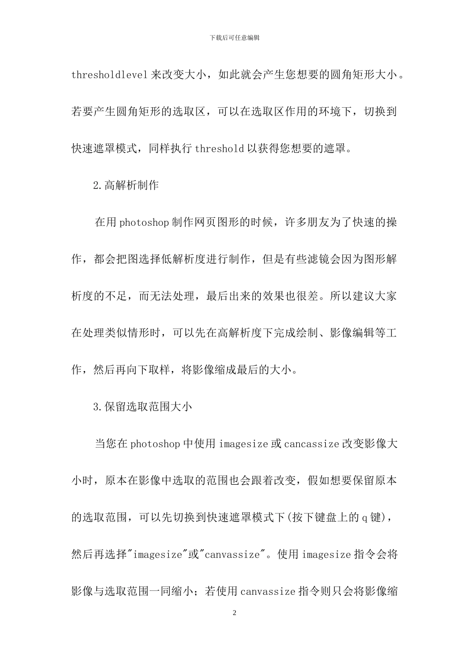 平面设计实习报告模板5篇_第2页