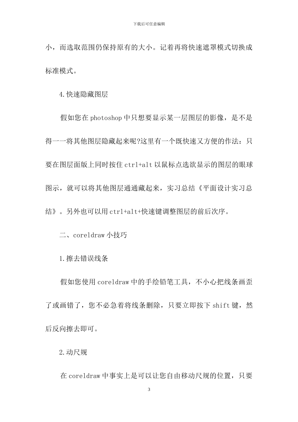 平面设计实习报告模板5篇_第3页