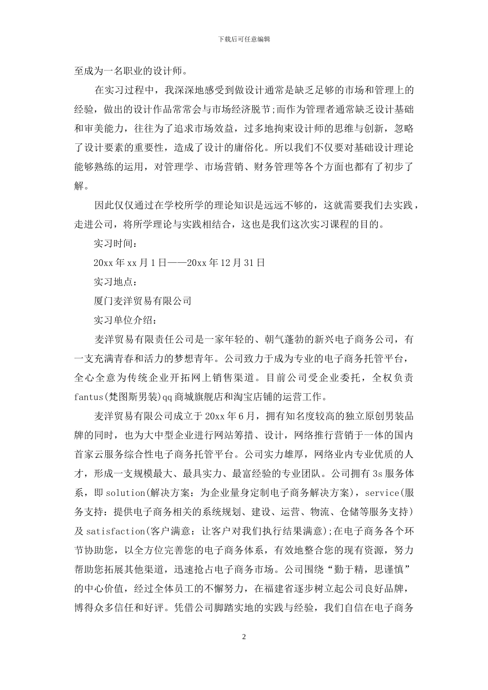 平面设计实习报告范文合集六篇_第2页