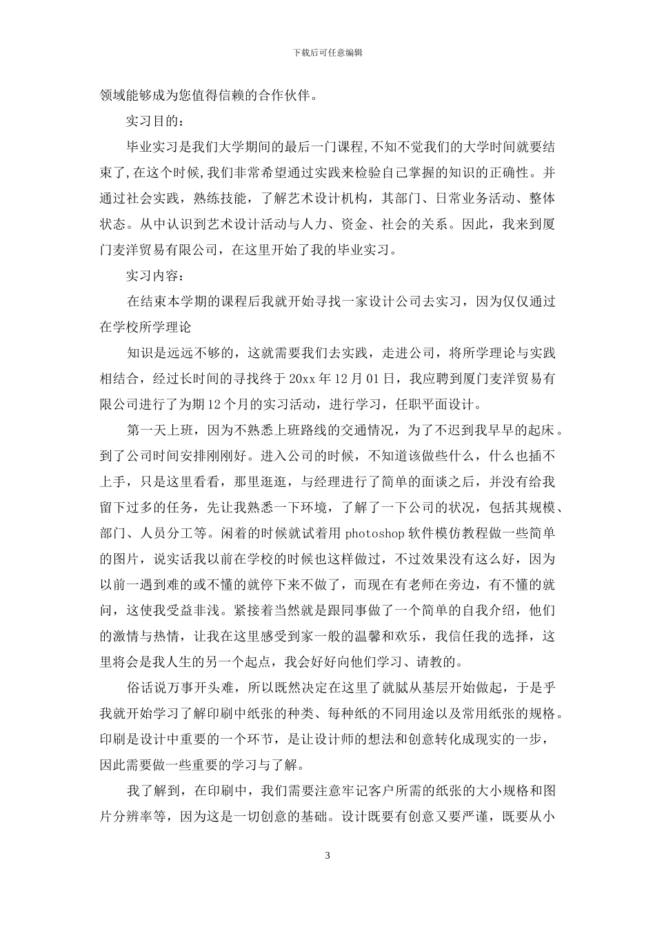 平面设计实习报告范文合集六篇_第3页