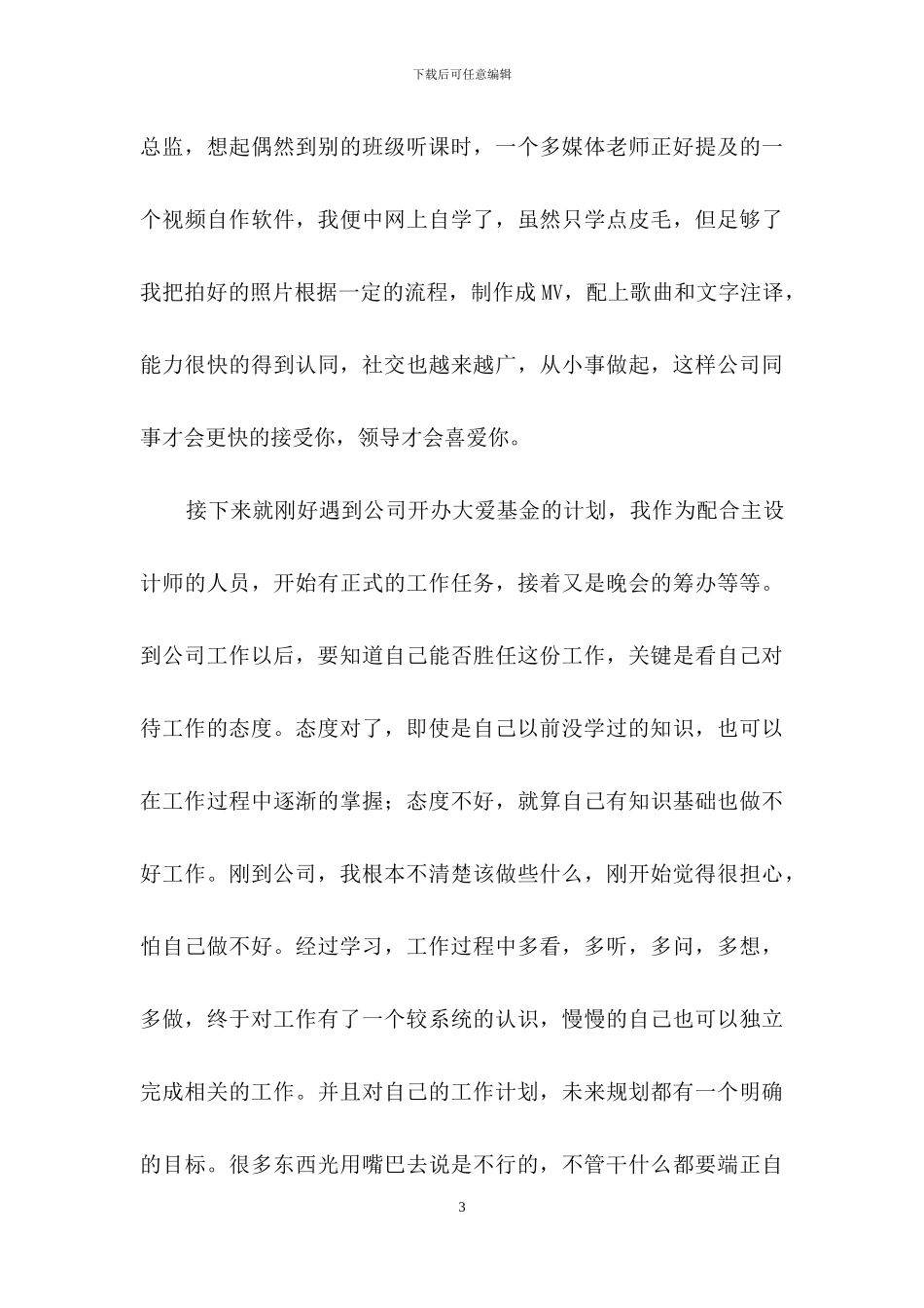 平面设计实习报告范文汇总五篇_第3页