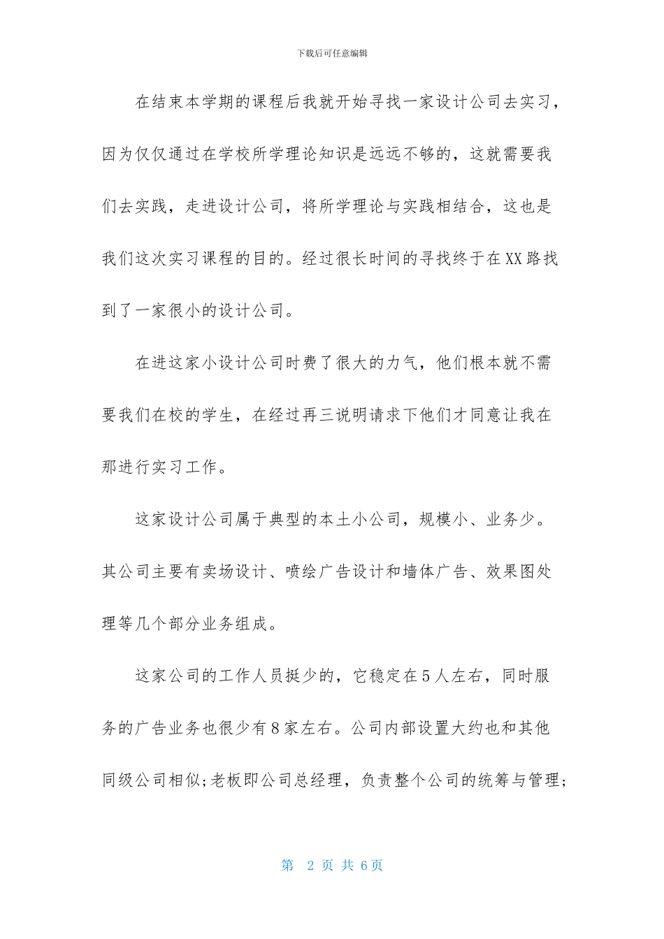 平面设计师实习总结报告_第2页