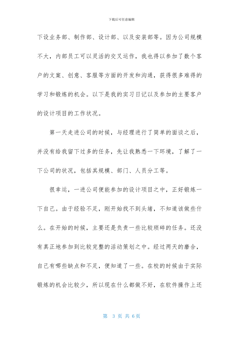 平面设计师实习总结报告_第3页