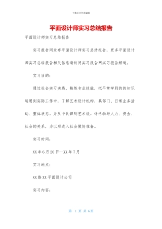 平面设计师实习总结报告