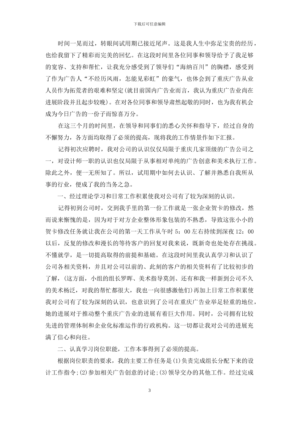 平面设计师工作总结优秀例文投稿_第3页