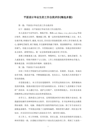 平面设计毕业生的工作自我评价