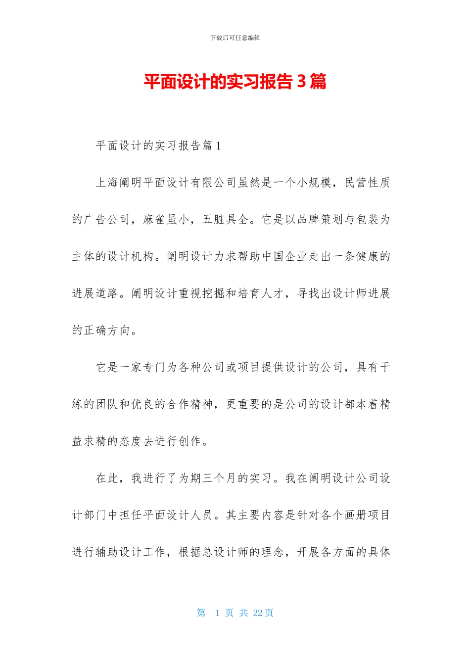 平面设计的实习报告3篇-2_第1页