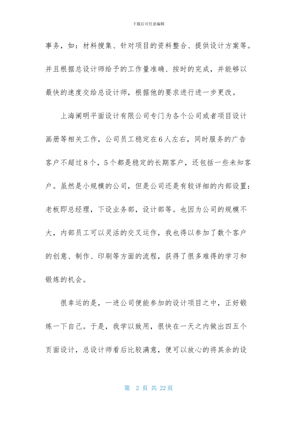 平面设计的实习报告3篇-2_第2页