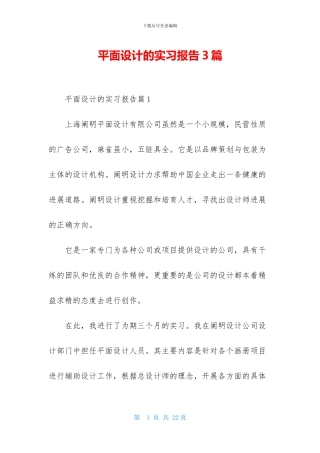 平面设计的实习报告3篇-2