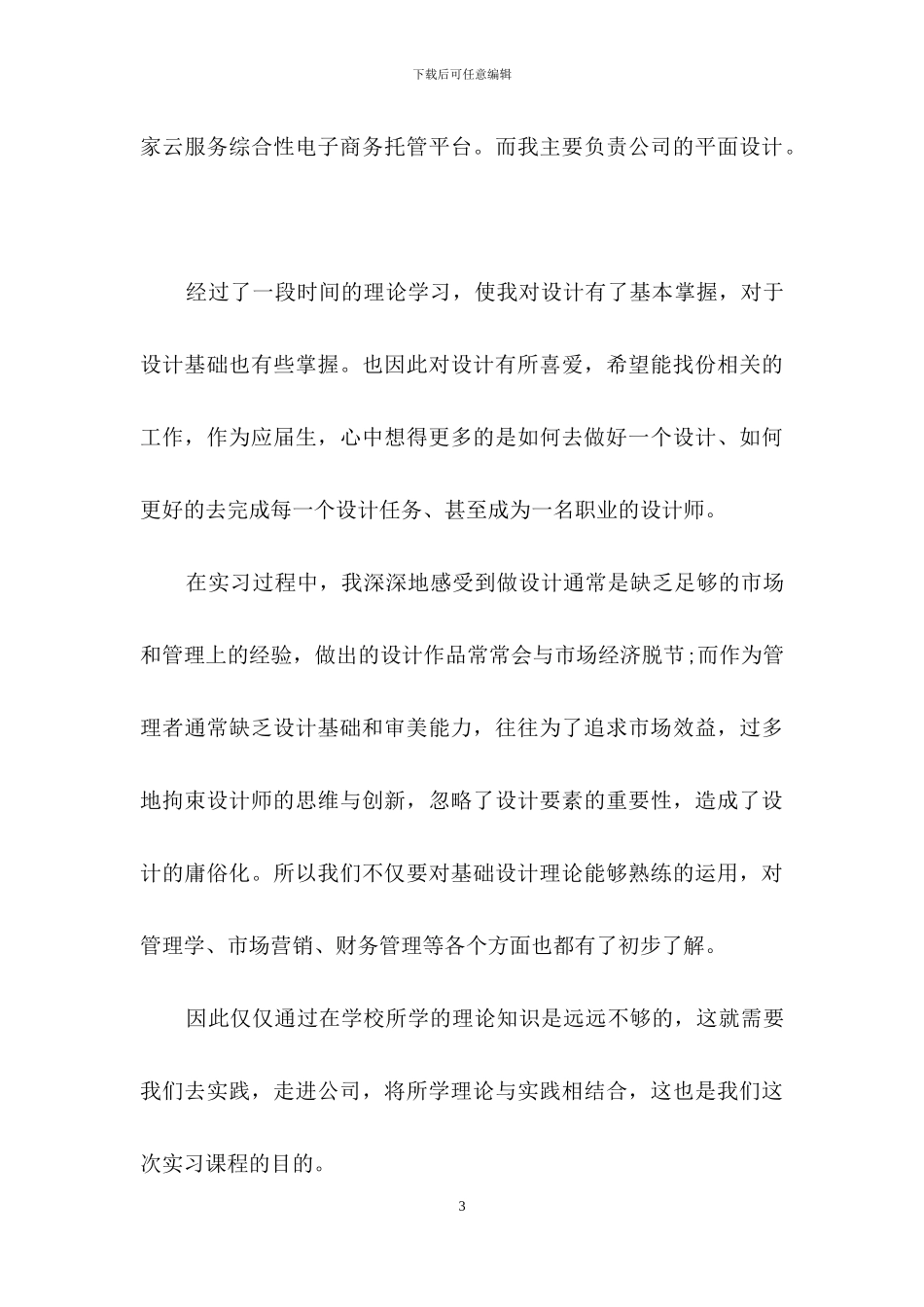 平面设计的实习报告模板锦集五篇_第3页