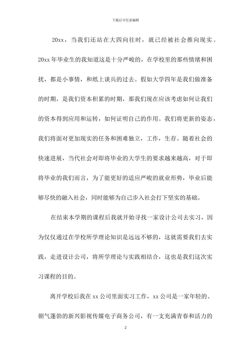 平面设计的实习报告范文集锦6篇_第2页