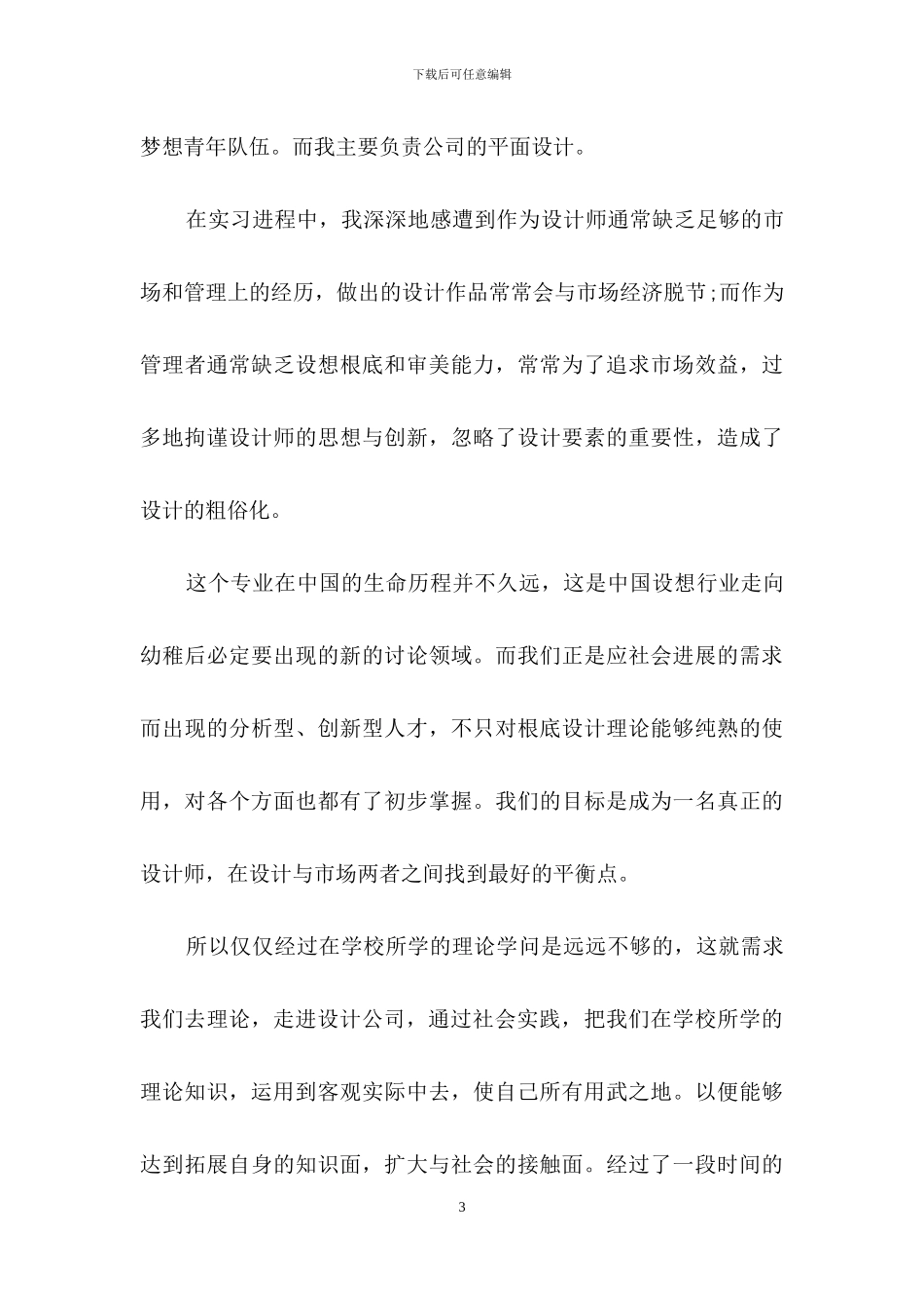 平面设计的实习报告范文集锦6篇_第3页