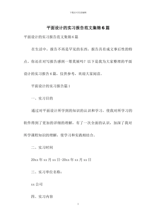 平面设计的实习报告范文集锦6篇