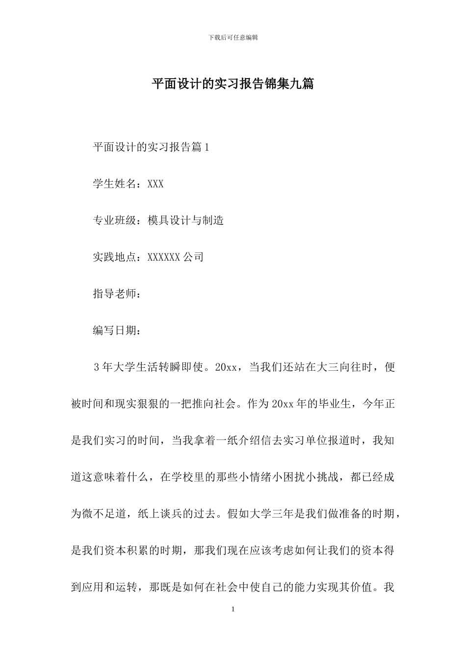 平面设计的实习报告锦集九篇_第1页
