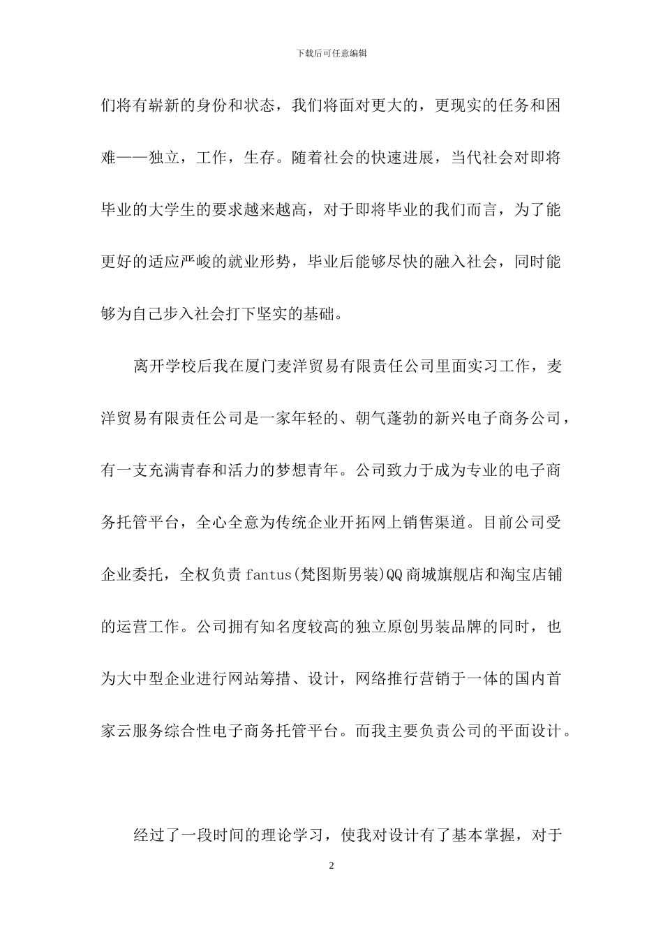 平面设计的实习报告锦集九篇_第2页