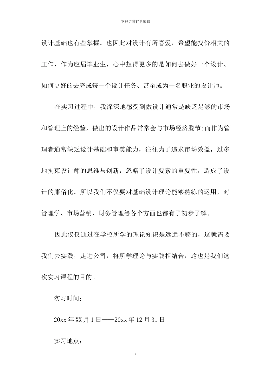 平面设计的实习报告锦集九篇_第3页