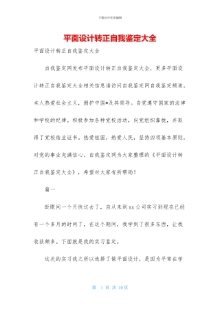 平面设计转正自我鉴定大全