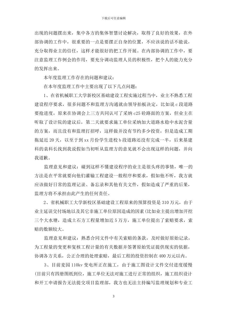 年4月项目总监个人工作总结_第3页