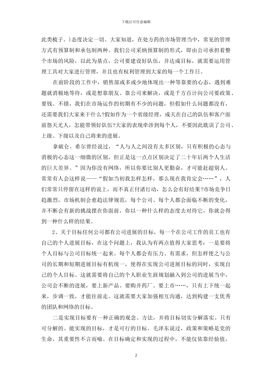 年5月营销总监销售工作总结_第2页