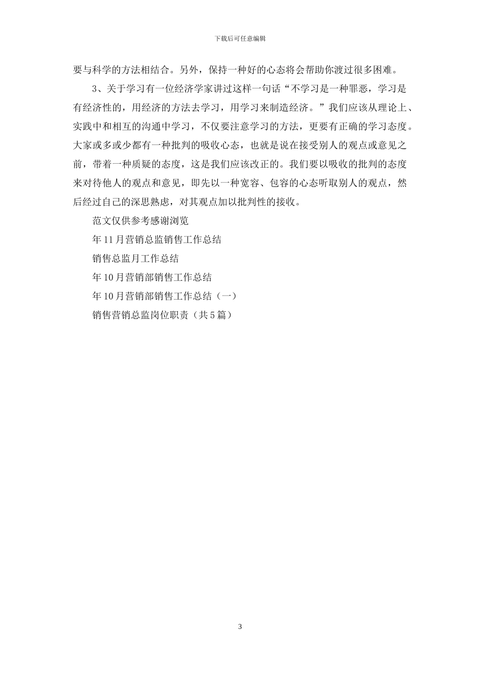 年5月营销总监销售工作总结_第3页