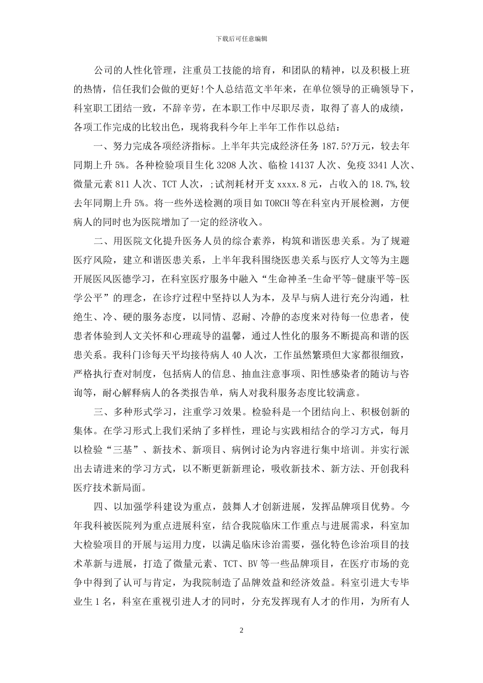 年8月质检员个人工作总结_第2页