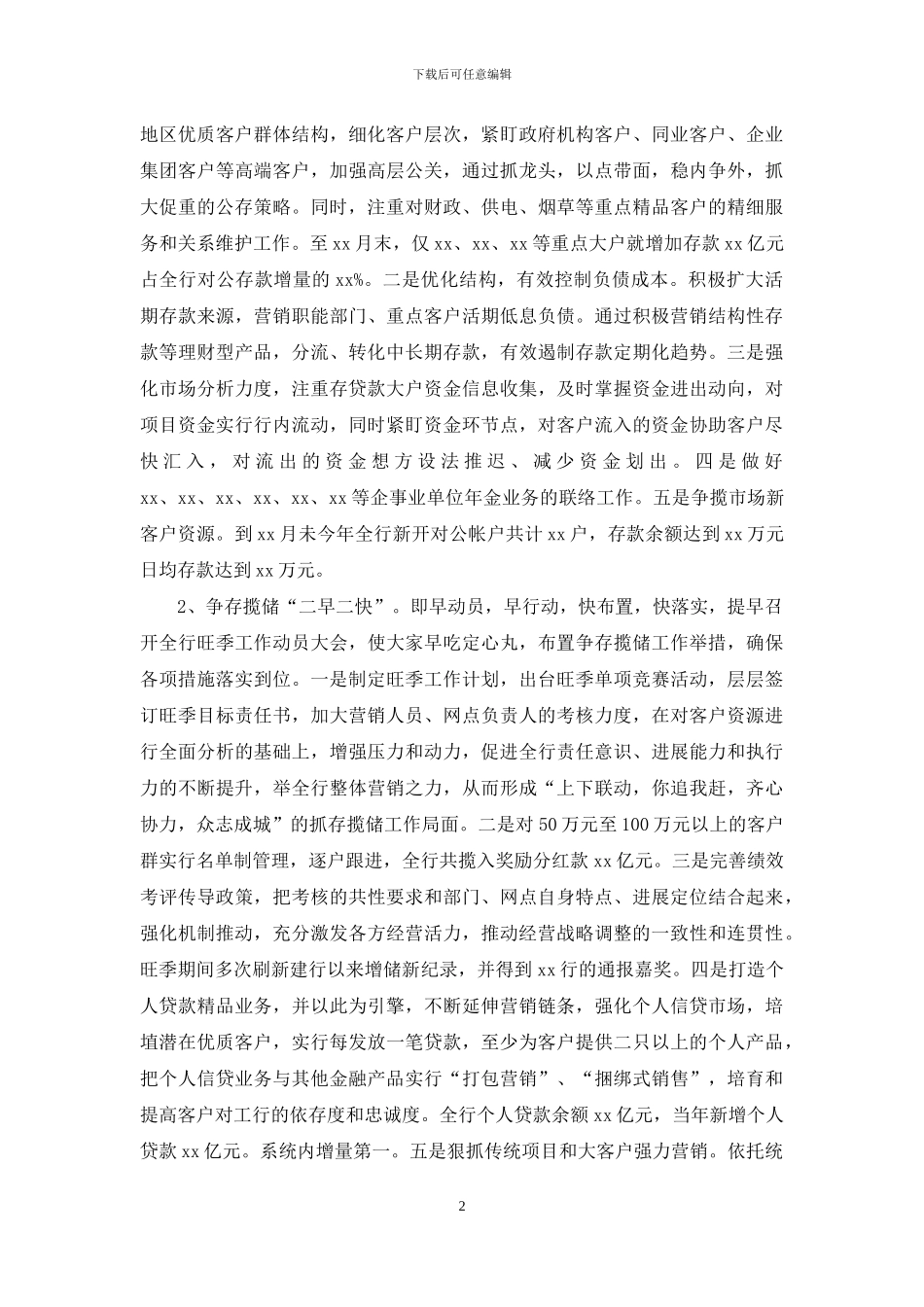 年上半年银行支行工作总结_第2页