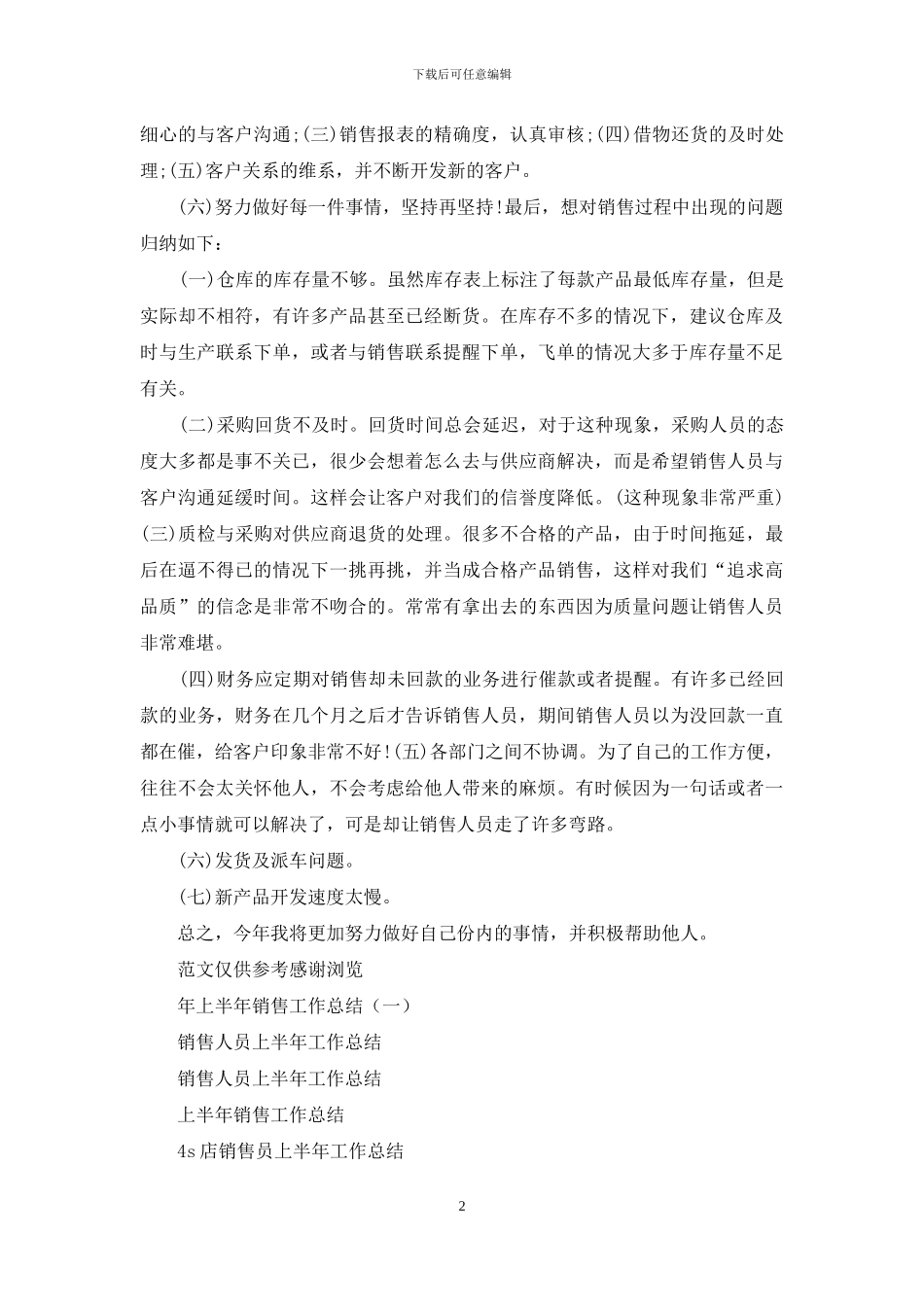年上半年销售员工作总结_第2页