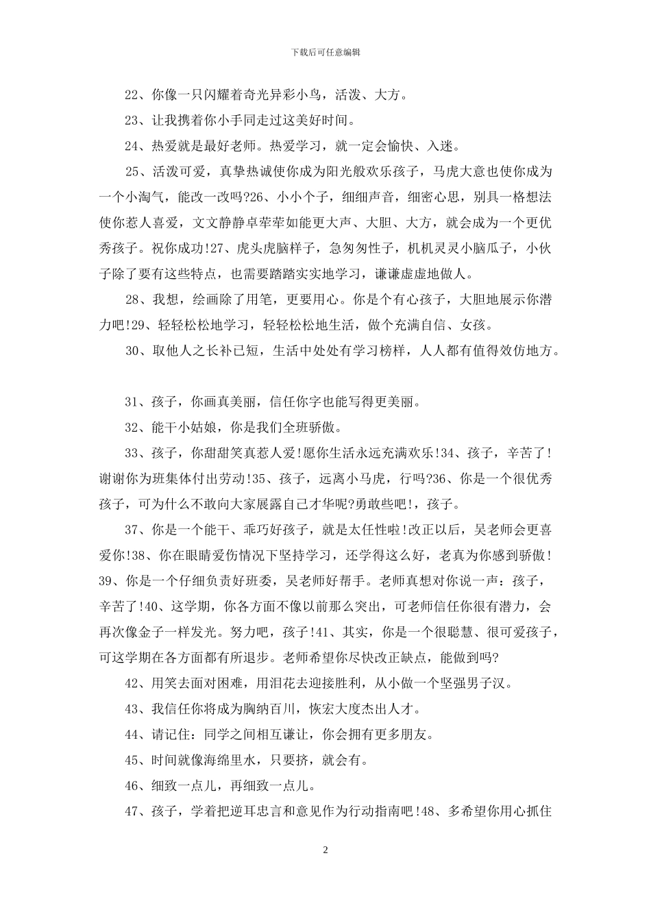 年下学期小学教师评语例文_第2页