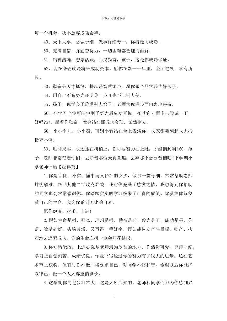 年下学期小学教师评语例文_第3页
