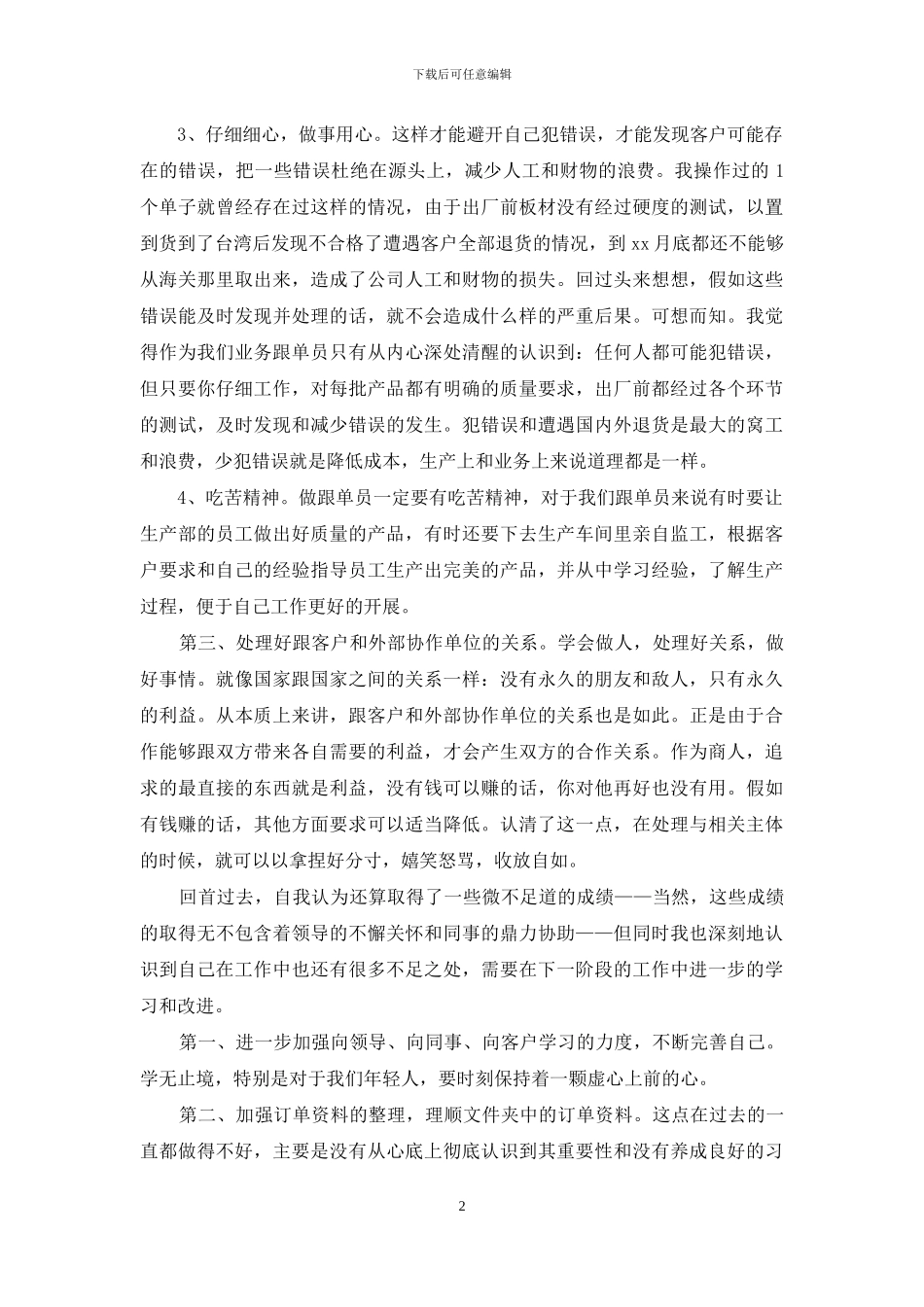 年业务跟单员年度工作总结_第2页