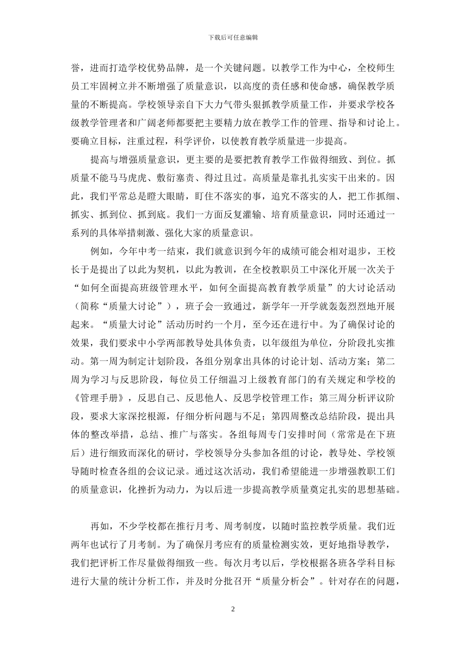 年中考经验总结典型发言_第2页
