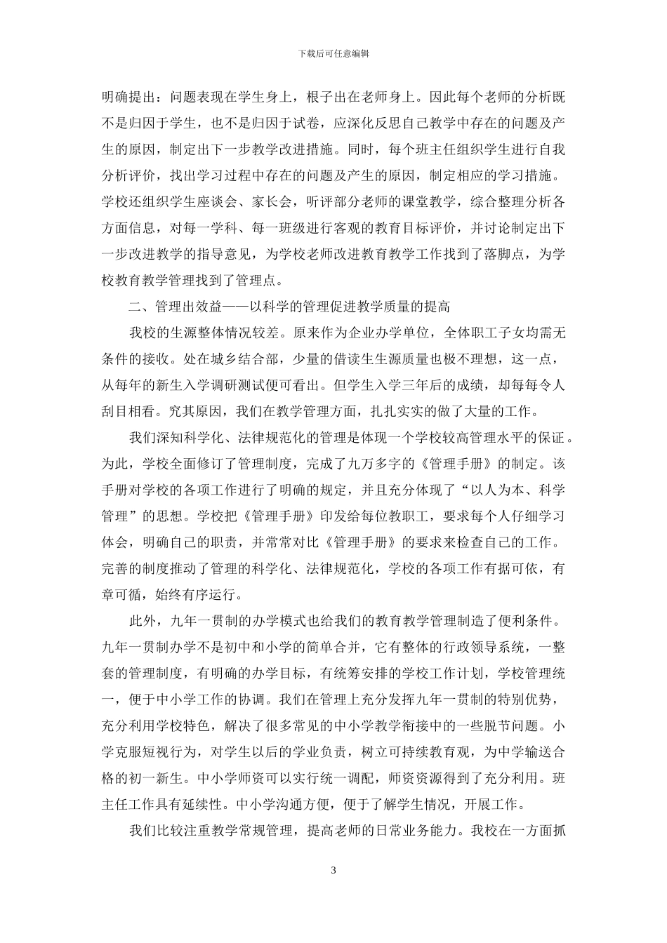 年中考经验总结典型发言_第3页