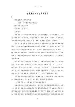 年中考经验总结典型发言