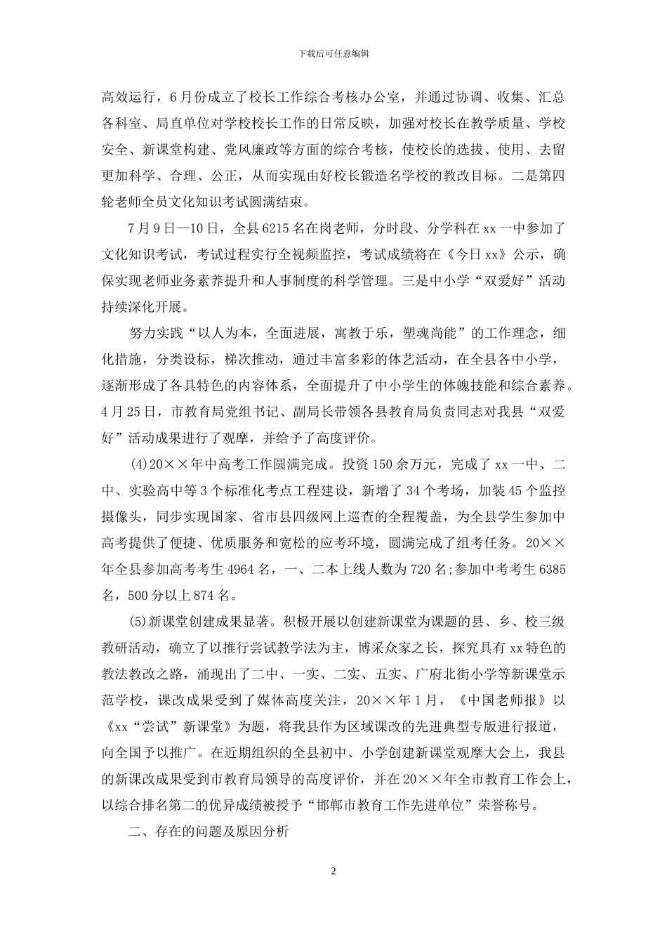 年中工作总结及下半年工作计划范文_第2页