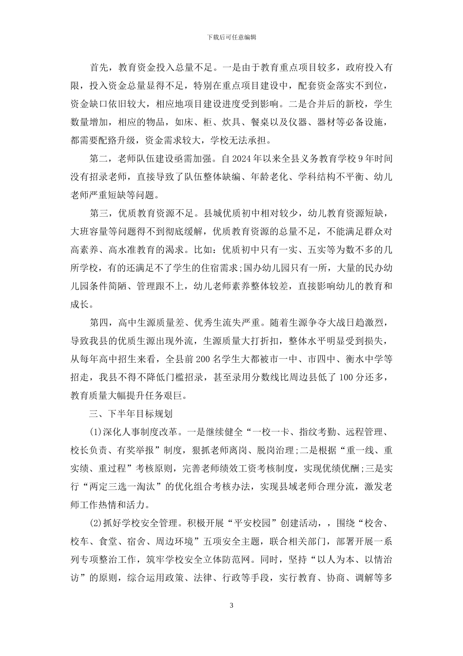 年中工作总结及下半年工作计划范文_第3页