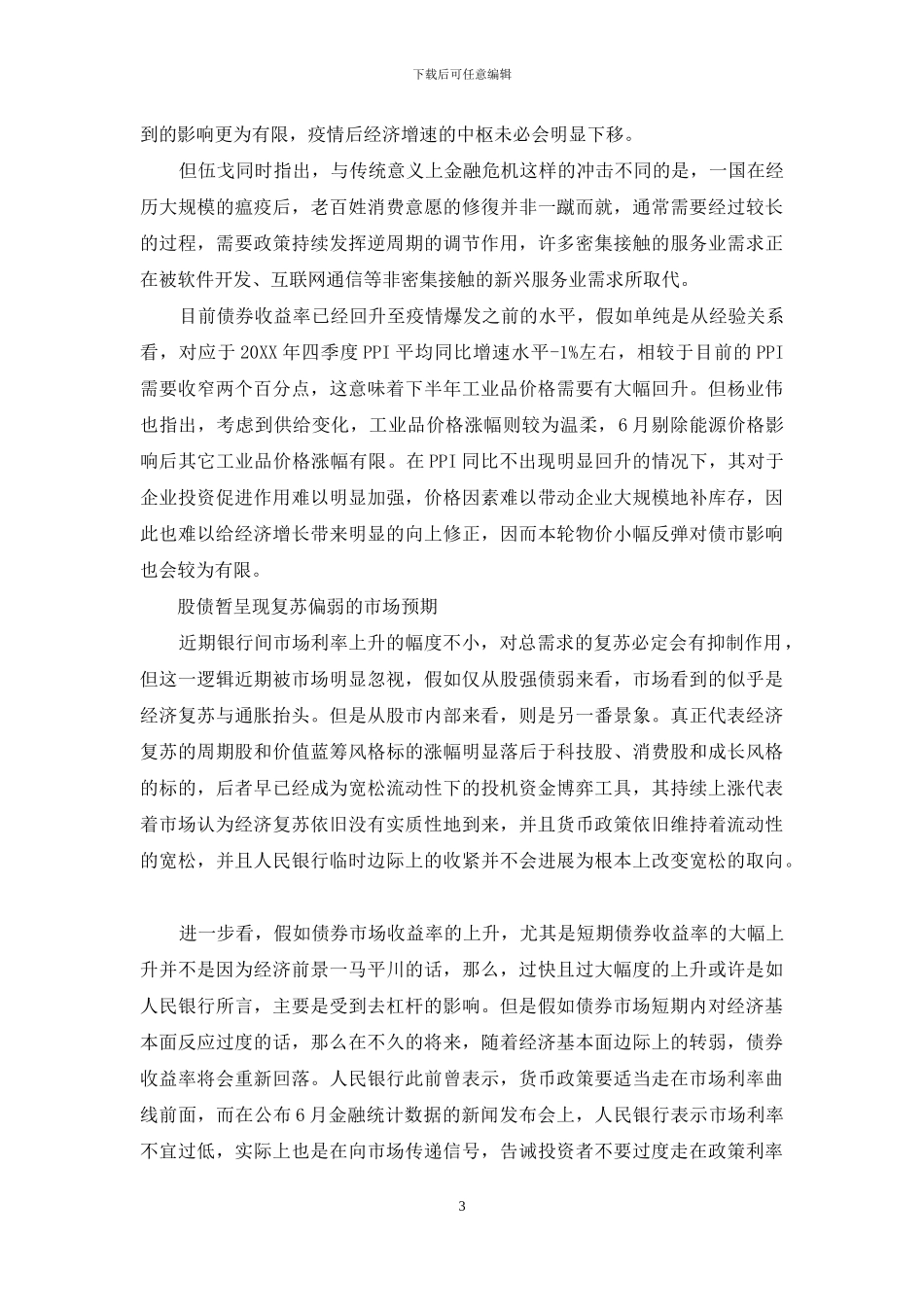 年中通胀波折_第3页