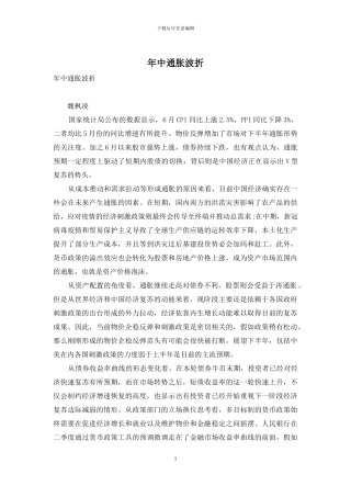 年中通胀波折