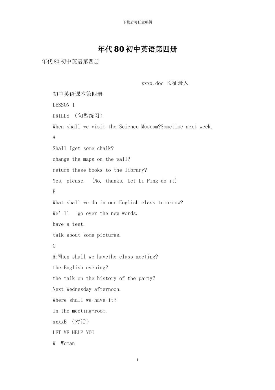 年代80初中英语第四册_第1页