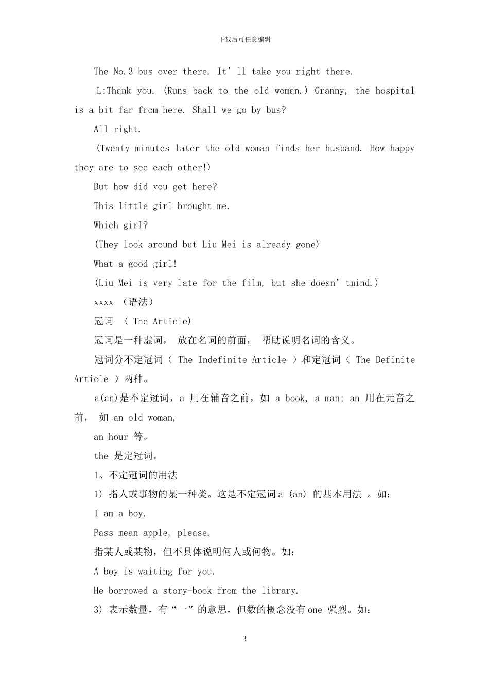 年代80初中英语第四册_第3页