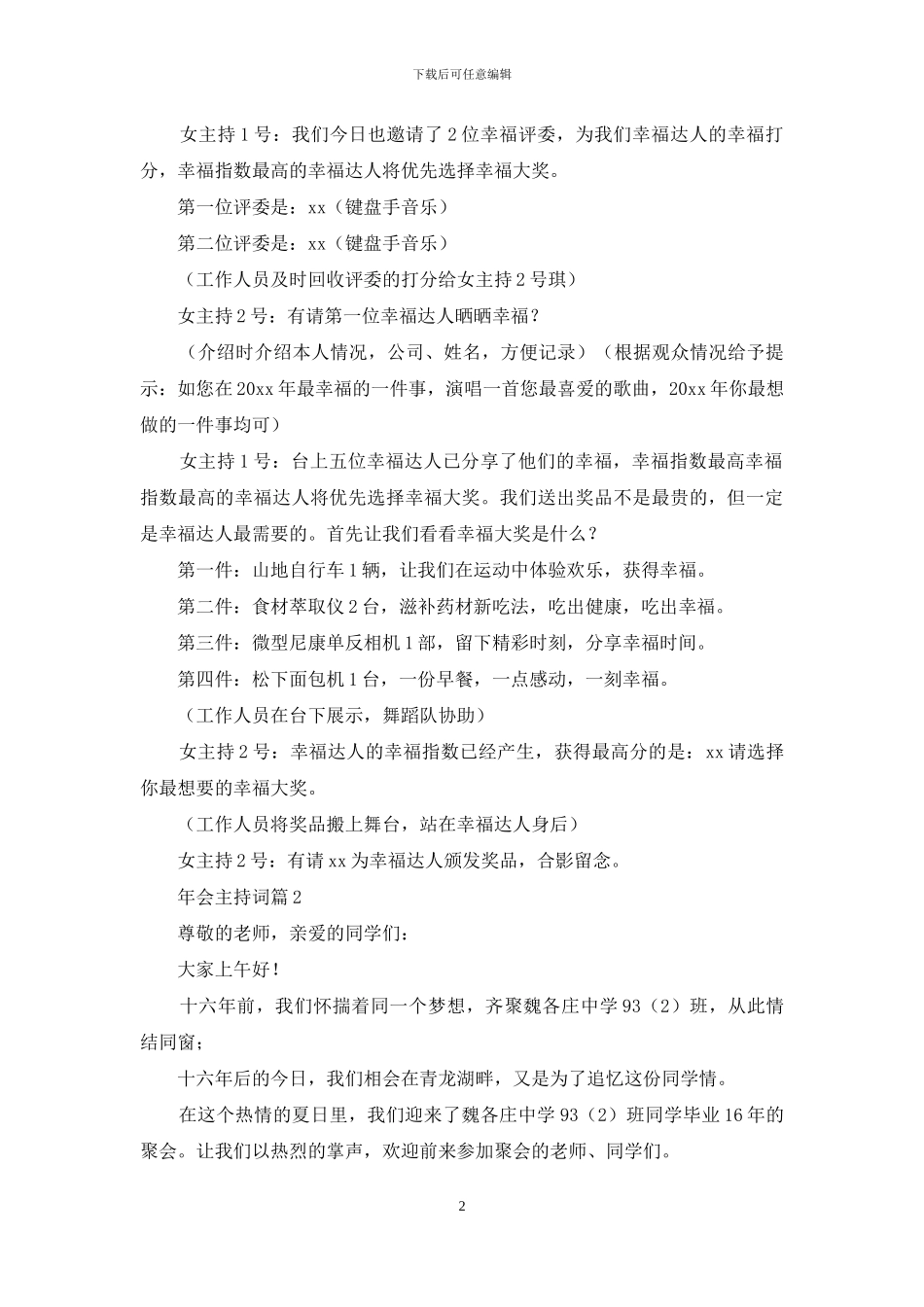 年会主持词汇总9篇_第2页