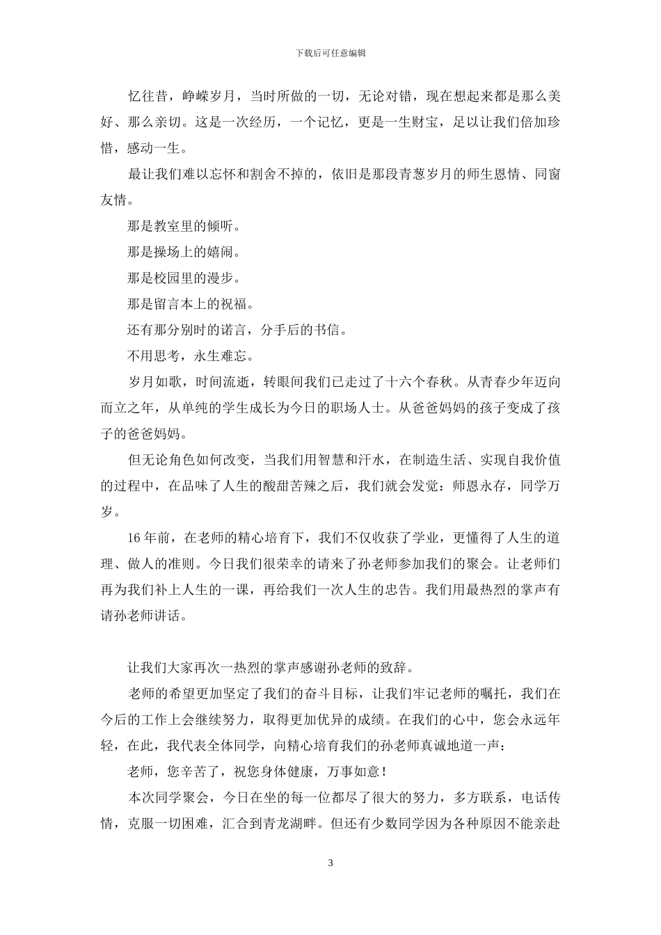 年会主持词汇总9篇_第3页