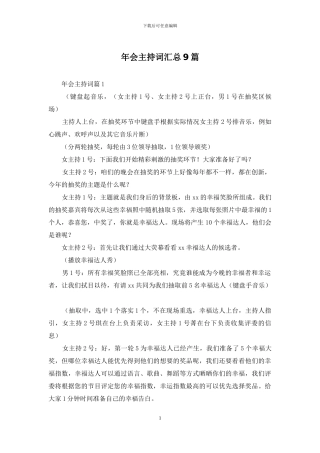 年会主持词汇总9篇