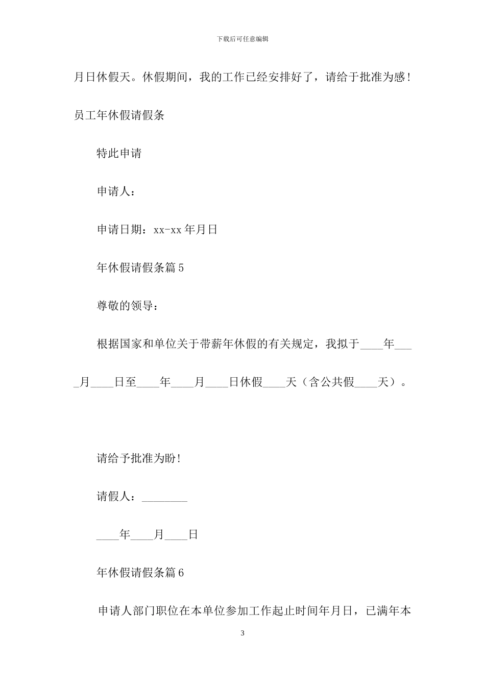 年休假请假条集合10篇_第3页