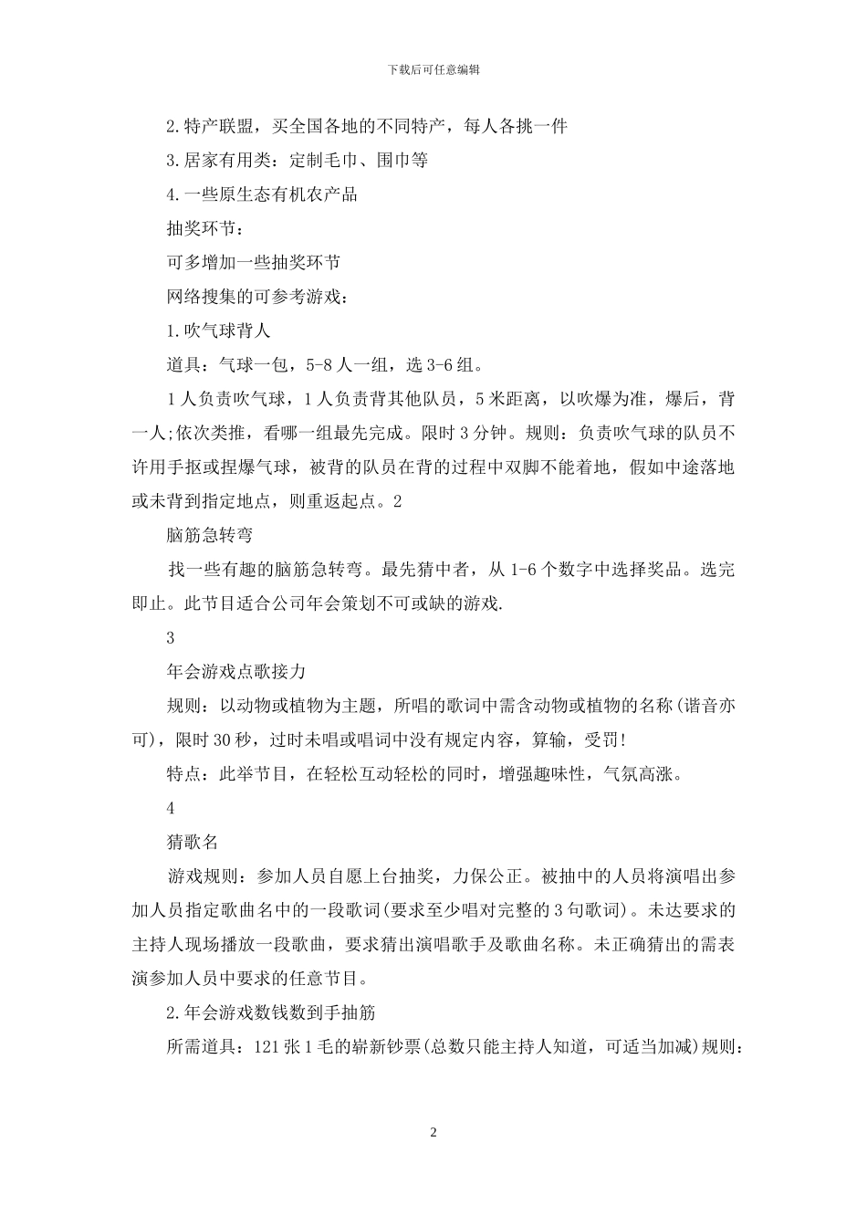 年会亮点整理_第2页